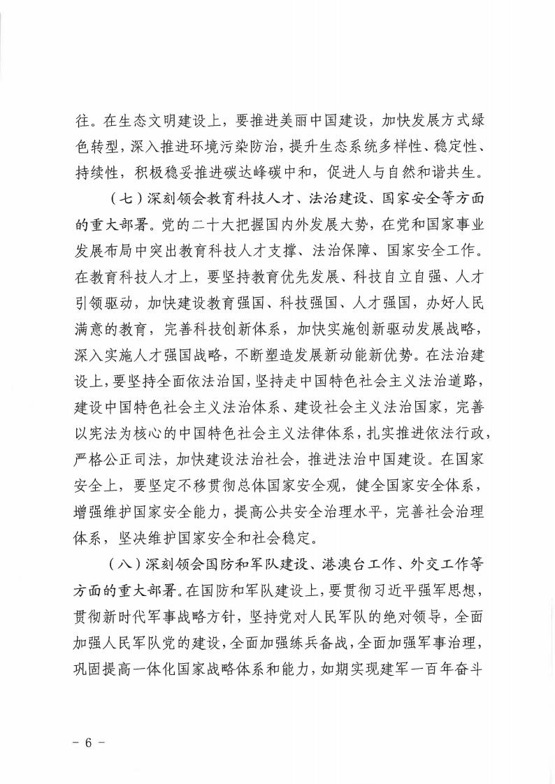 1123关于印发《中共广州体育学院委员会学习宣传贯彻党的二十大精神工作方案》的通知_06.jpg